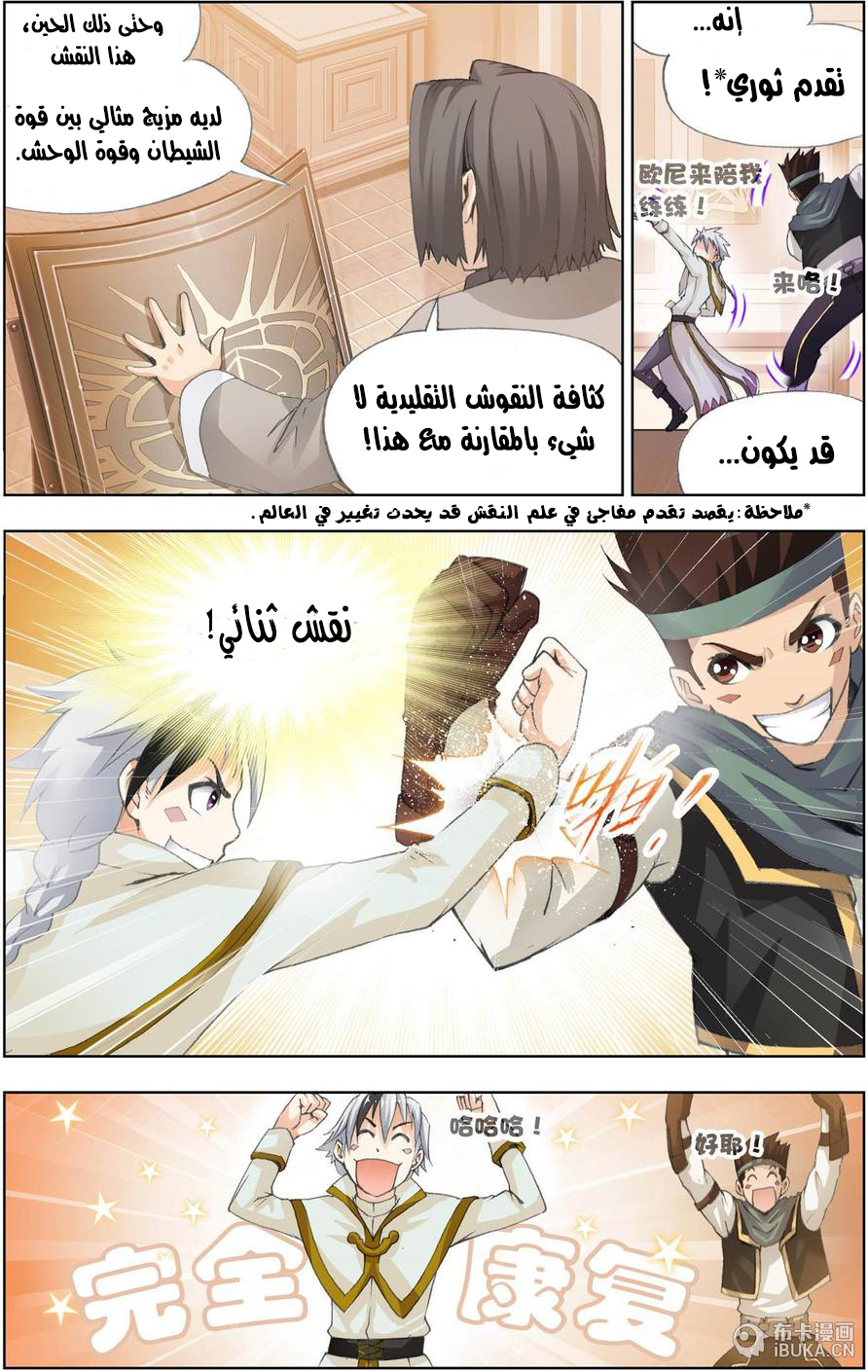 The Great Conqueror: Chapter 16 - Page 5