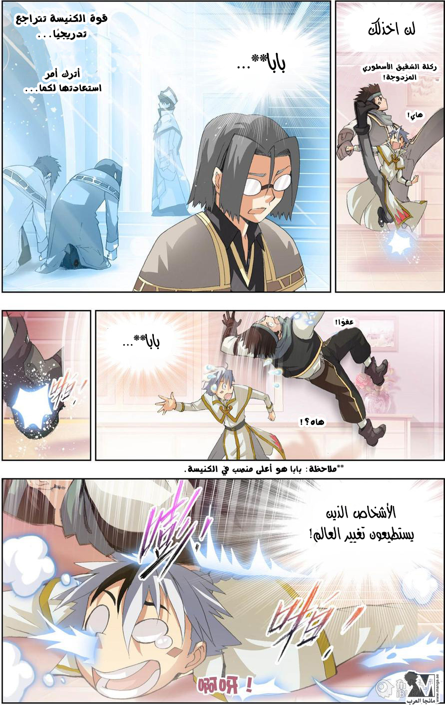 The Great Conqueror: Chapter 16 - Page 6