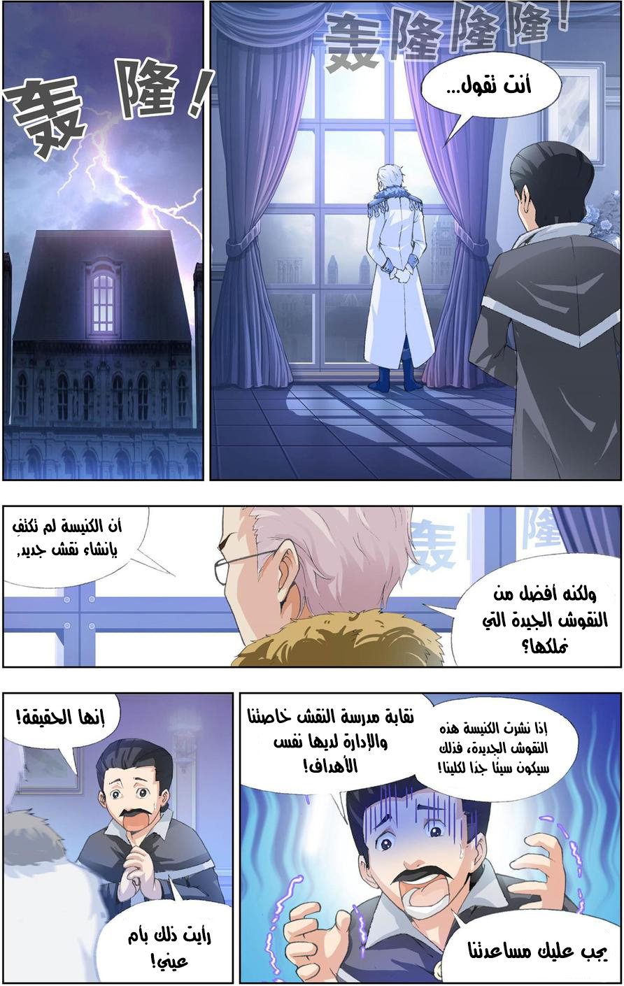 The Great Conqueror: Chapter 16 - Page 7