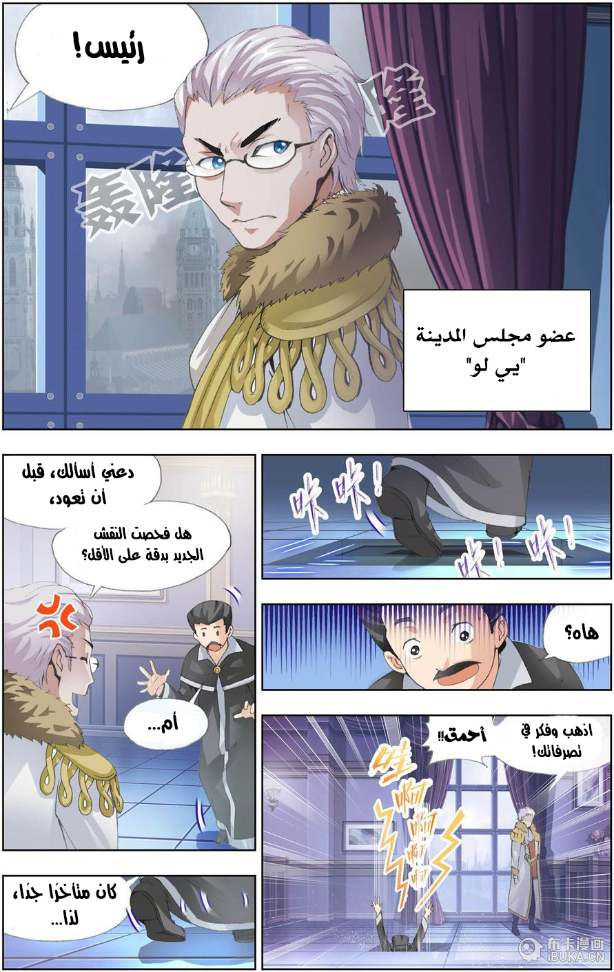 The Great Conqueror: Chapter 16 - Page 8