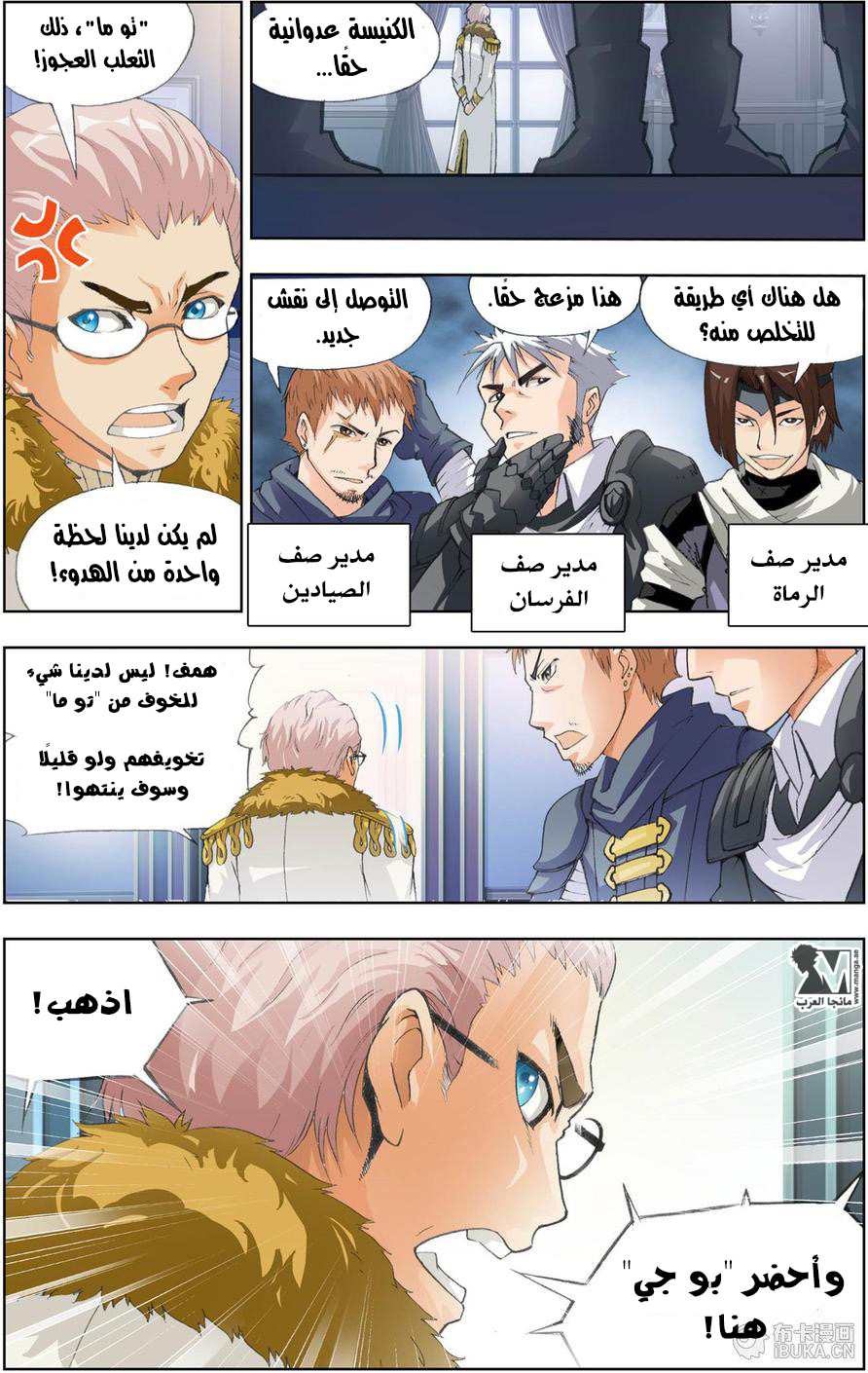 The Great Conqueror: Chapter 16 - Page 9