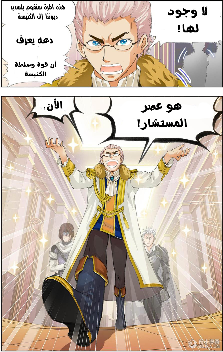 The Great Conqueror: Chapter 16 - Page 10