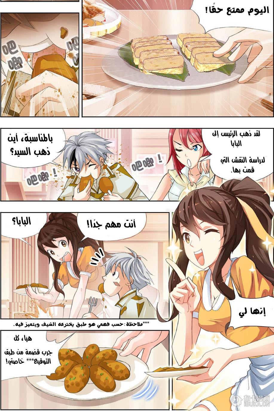 The Great Conqueror: Chapter 16 - Page 13