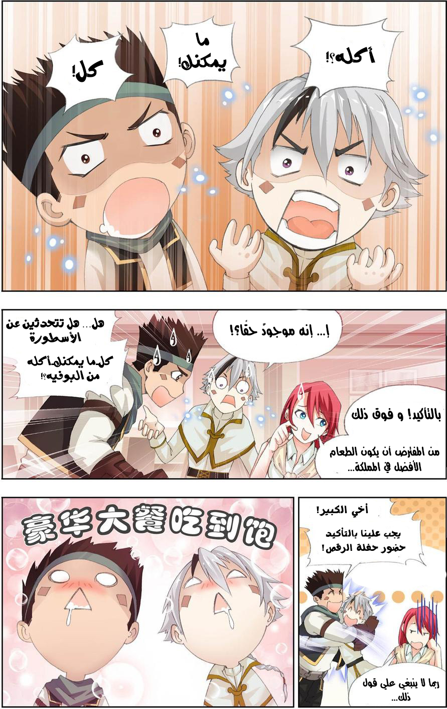 The Great Conqueror: Chapter 16 - Page 16