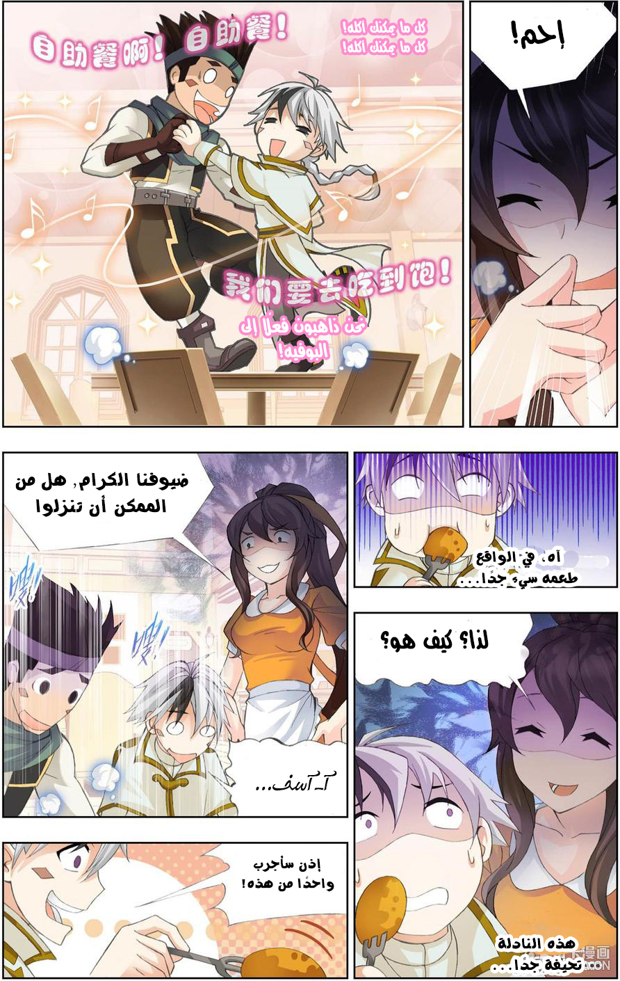 The Great Conqueror: Chapter 16 - Page 17