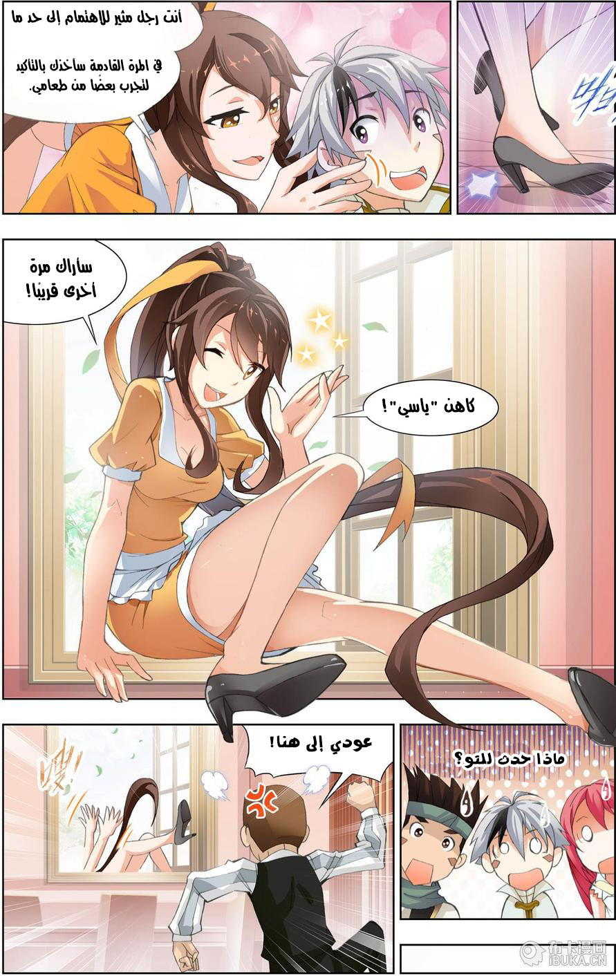 The Great Conqueror: Chapter 16 - Page 19