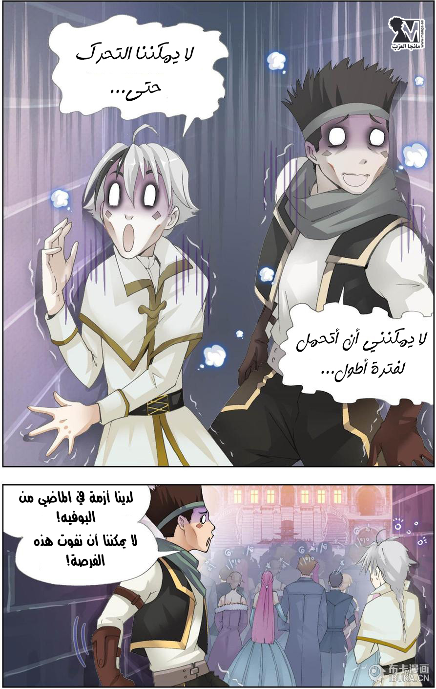 The Great Conqueror: Chapter 16 - Page 25