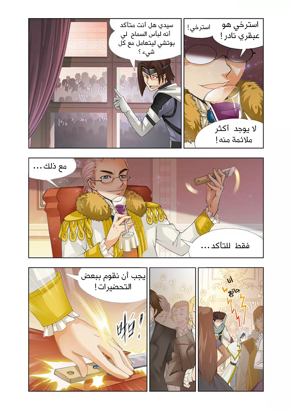 The Great Conqueror: Chapter 17 - Page 5