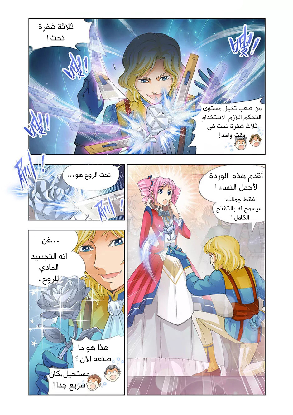 The Great Conqueror: Chapter 17 - Page 10