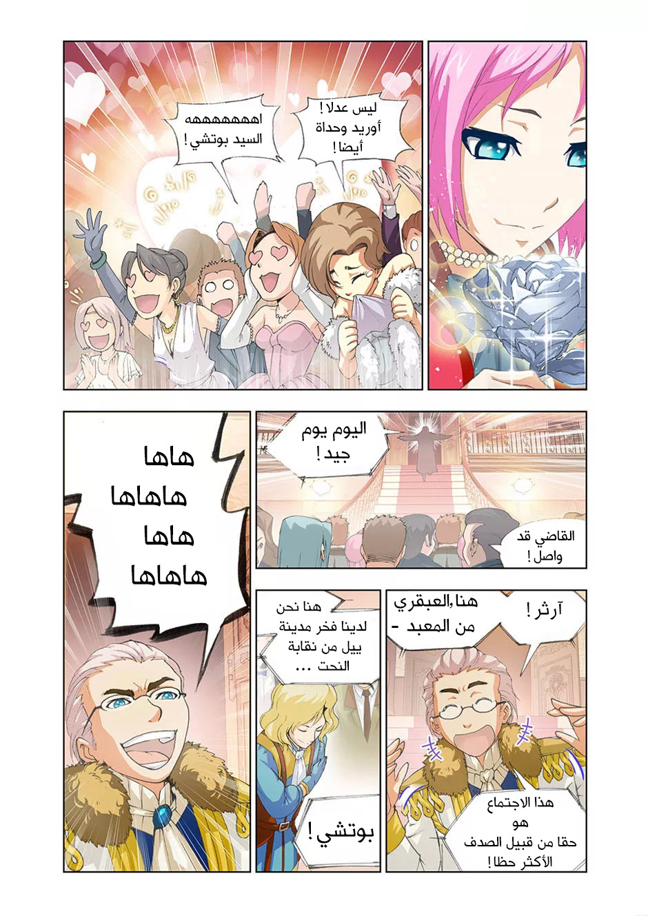 The Great Conqueror: Chapter 17 - Page 11