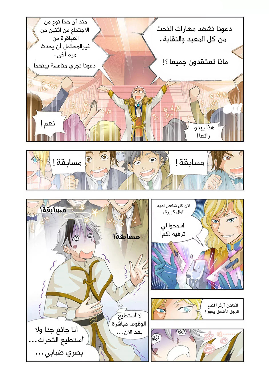 The Great Conqueror: Chapter 17 - Page 12