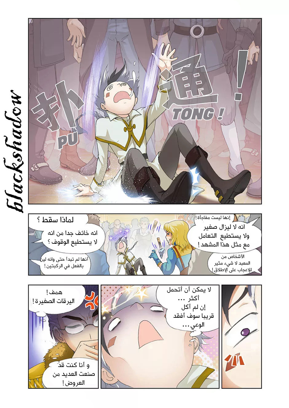 The Great Conqueror: Chapter 17 - Page 13