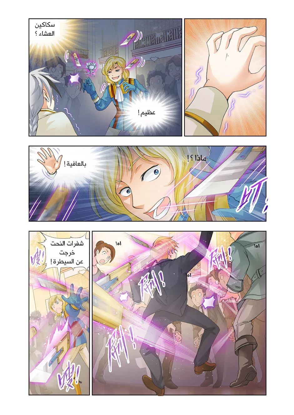 The Great Conqueror: Chapter 17 - Page 14