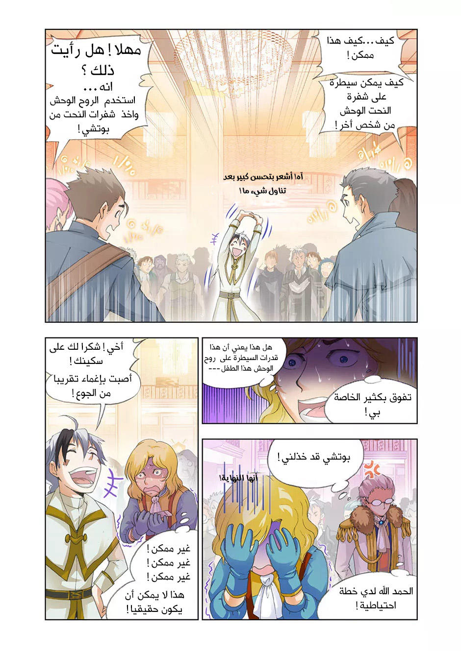 The Great Conqueror: Chapter 17 - Page 16