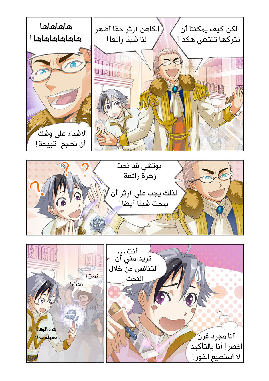 The Great Conqueror: Chapter 17 - Page 17