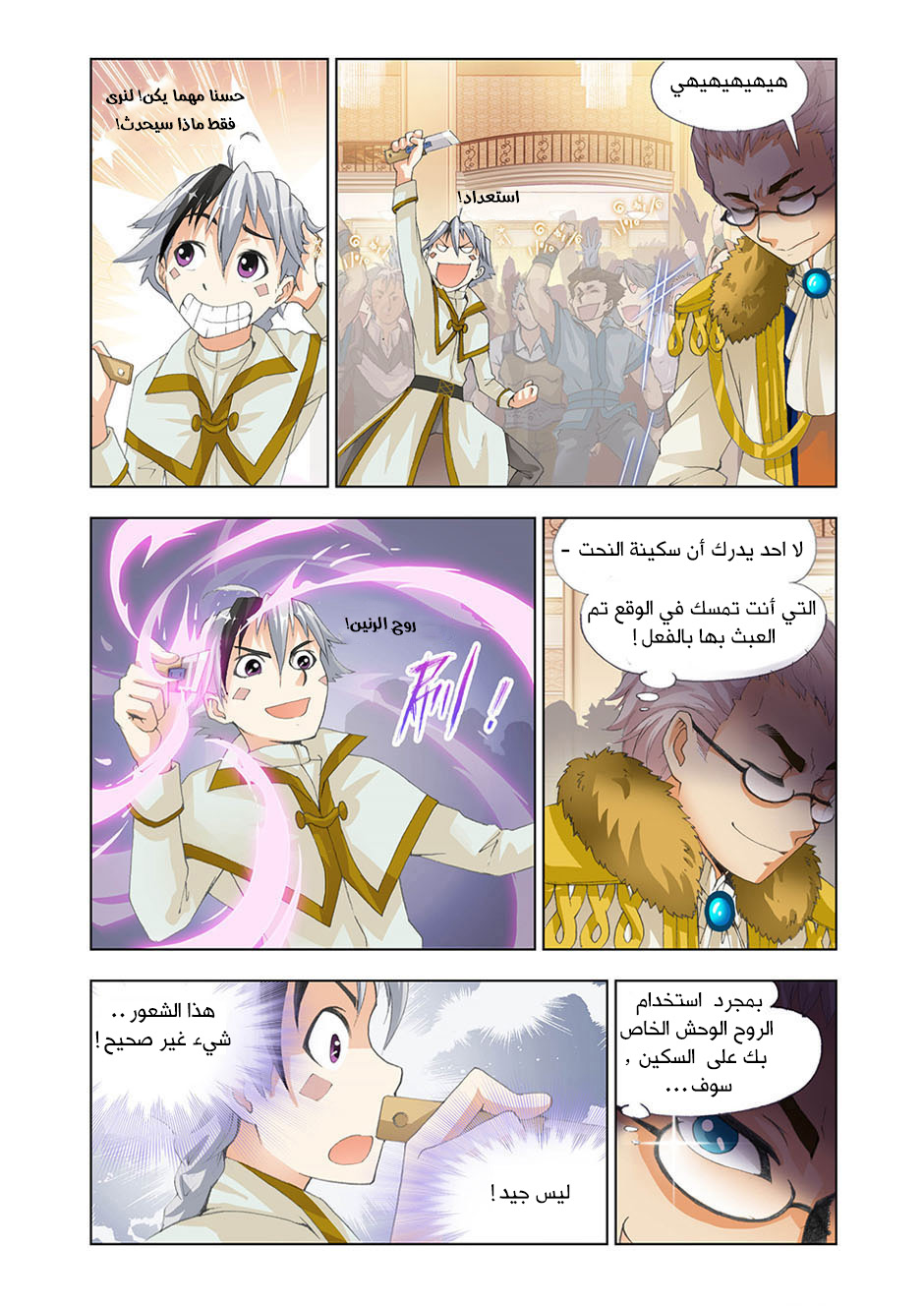 The Great Conqueror: Chapter 17 - Page 18