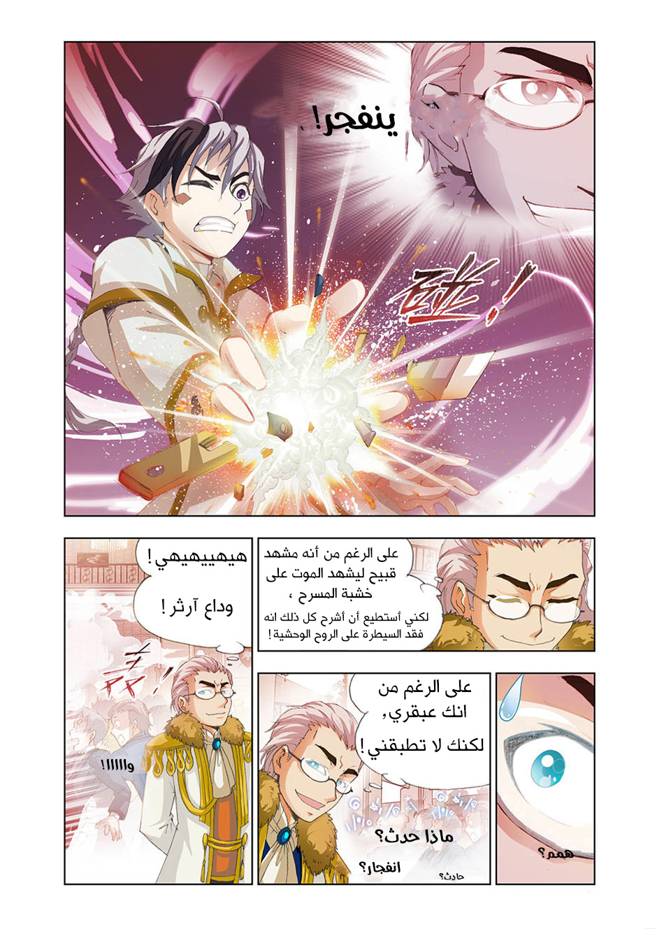 The Great Conqueror: Chapter 17 - Page 19