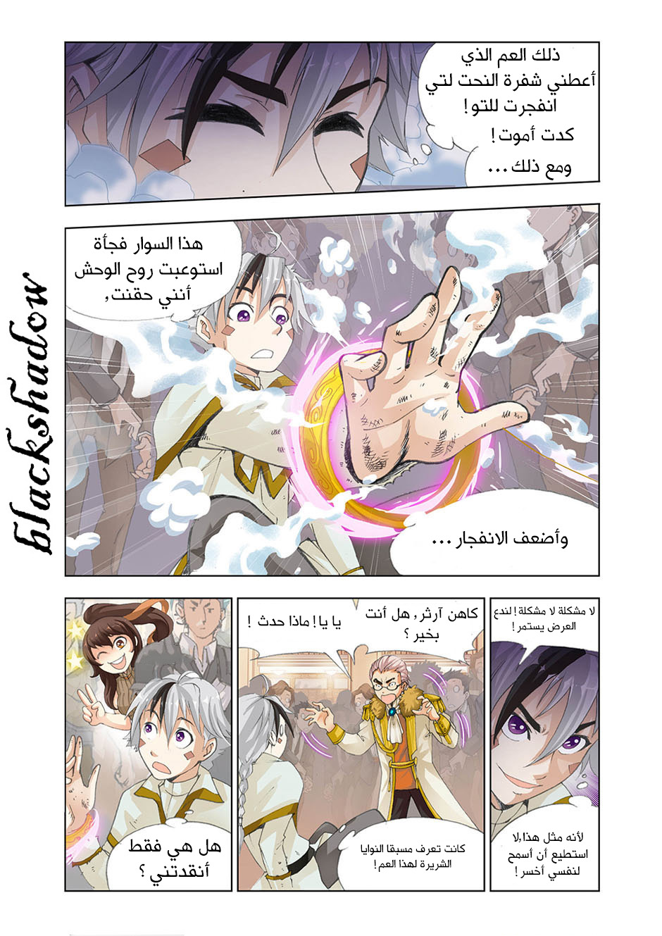 The Great Conqueror: Chapter 17 - Page 20