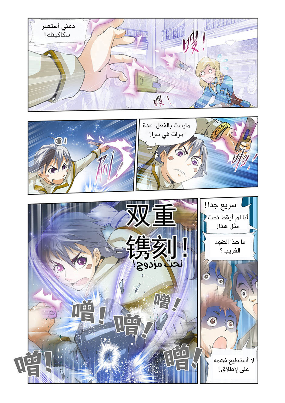 The Great Conqueror: Chapter 17 - Page 21