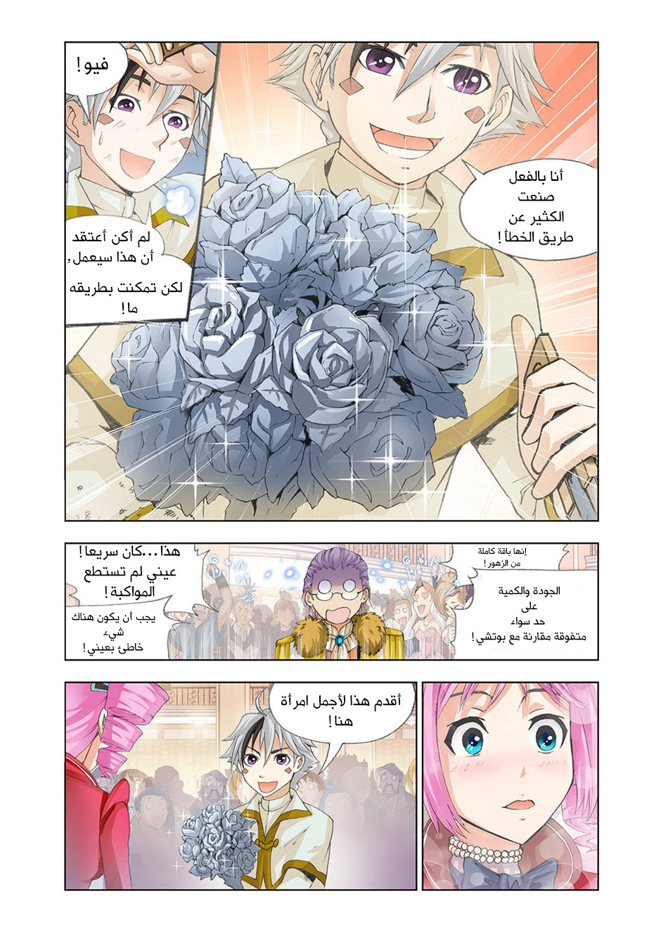 The Great Conqueror: Chapter 17 - Page 22