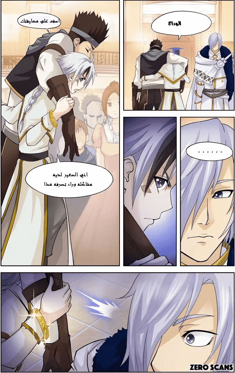 The Great Conqueror: Chapter 18.2 - Page 8