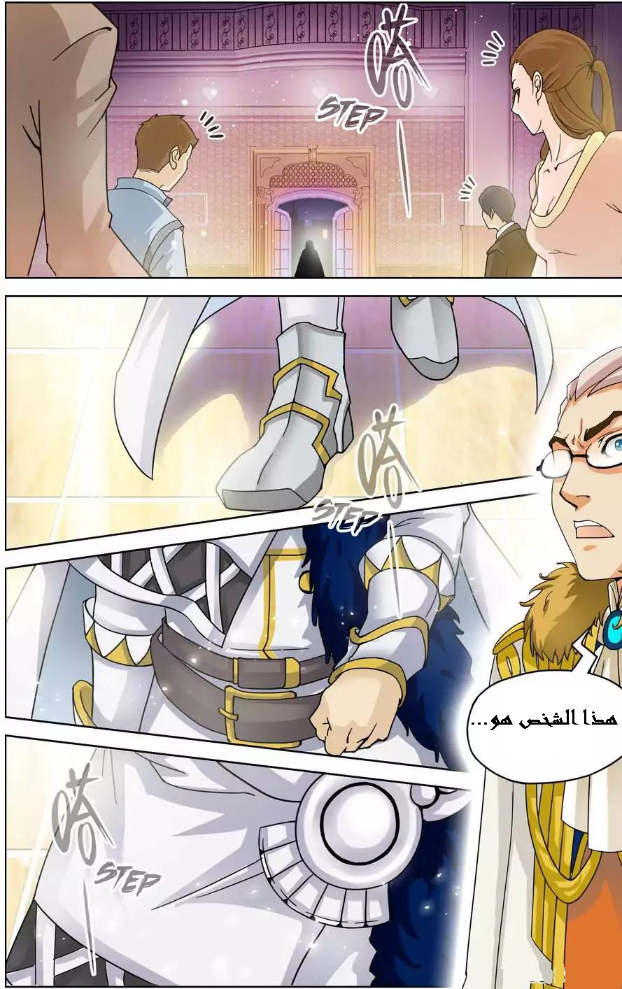 The Great Conqueror: Chapter 18 - Page 5