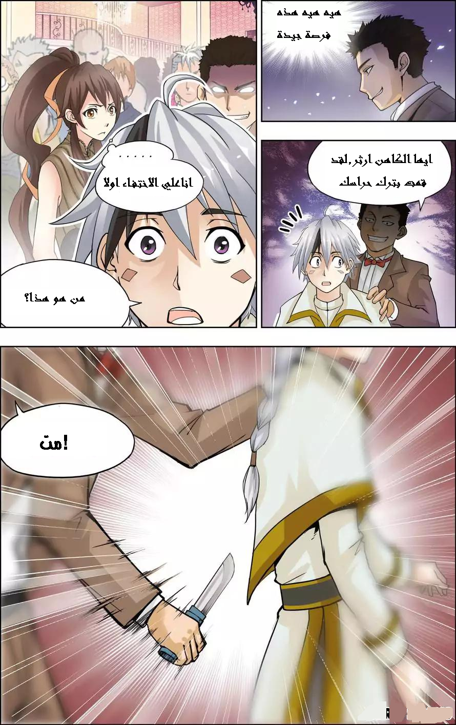 The Great Conqueror: Chapter 18 - Page 6