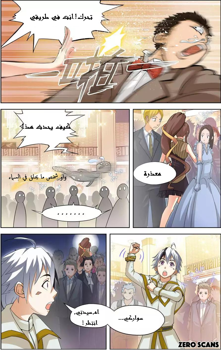 The Great Conqueror: Chapter 18 - Page 7