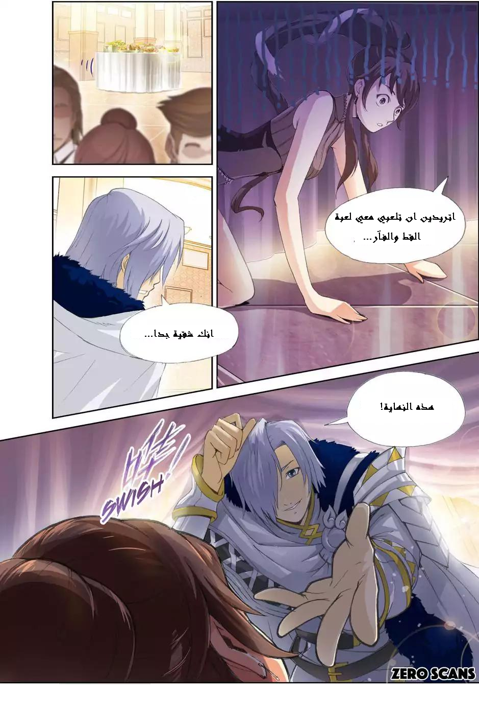 The Great Conqueror: Chapter 18 - Page 11