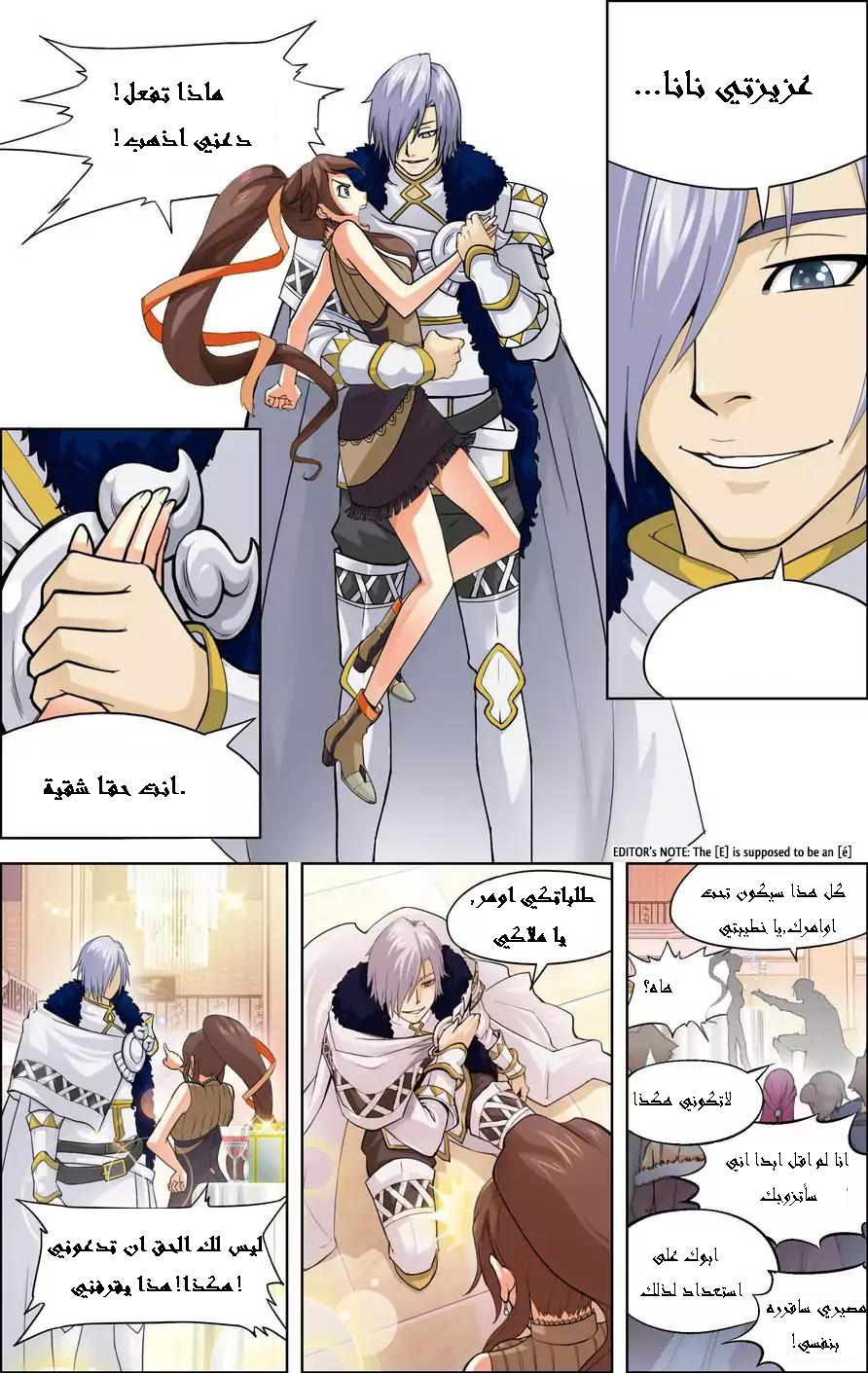 The Great Conqueror: Chapter 18 - Page 12