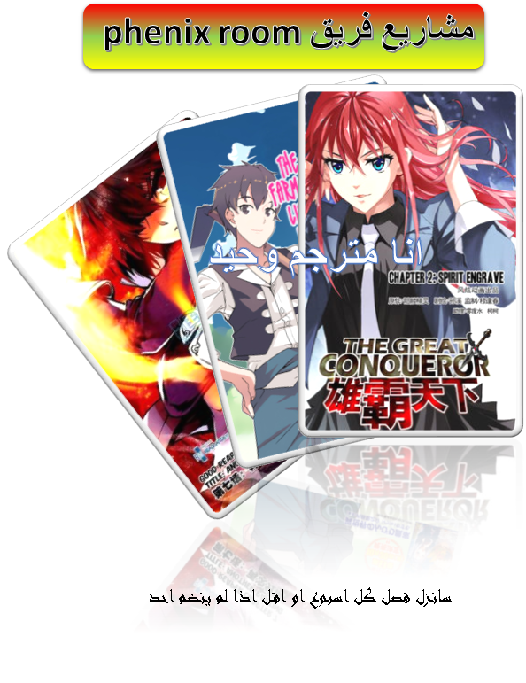 The Great Conqueror: Chapter 18 - Page 15