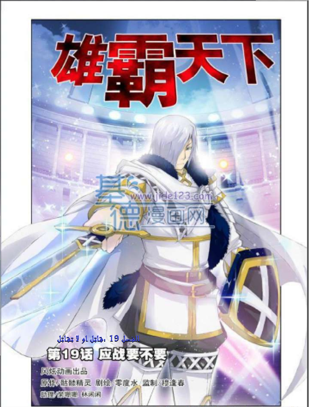 The Great Conqueror: Chapter 19 - Page 2