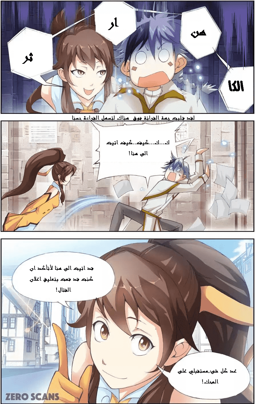 The Great Conqueror: Chapter 19 - Page 5