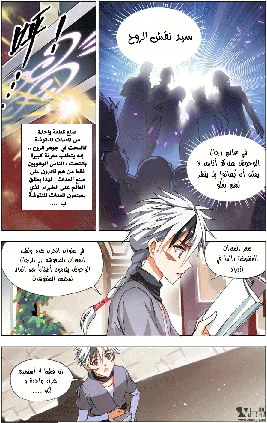 The Great Conqueror: Chapter 2 - Page 4