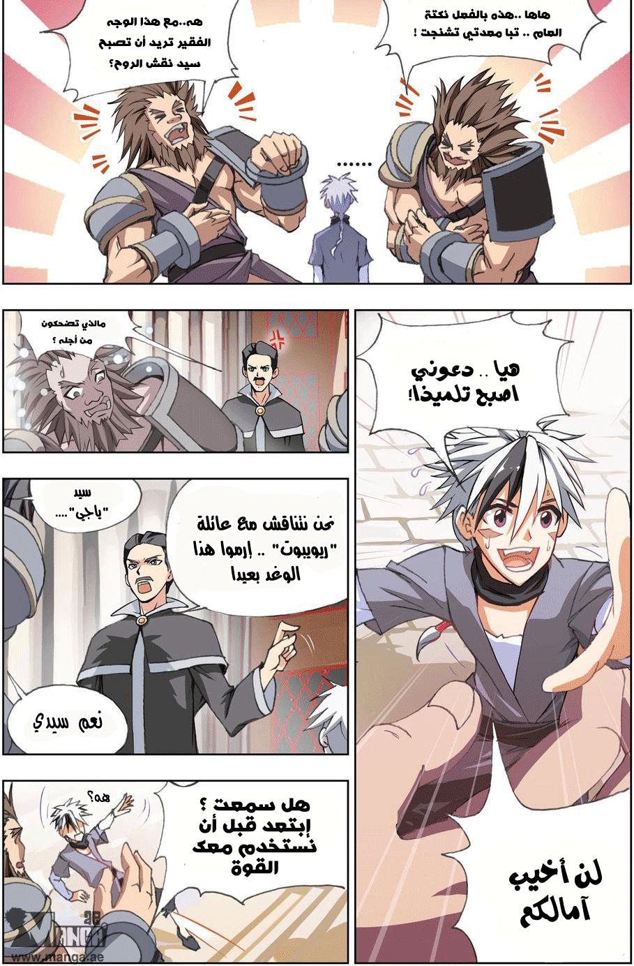 The Great Conqueror: Chapter 2 - Page 6