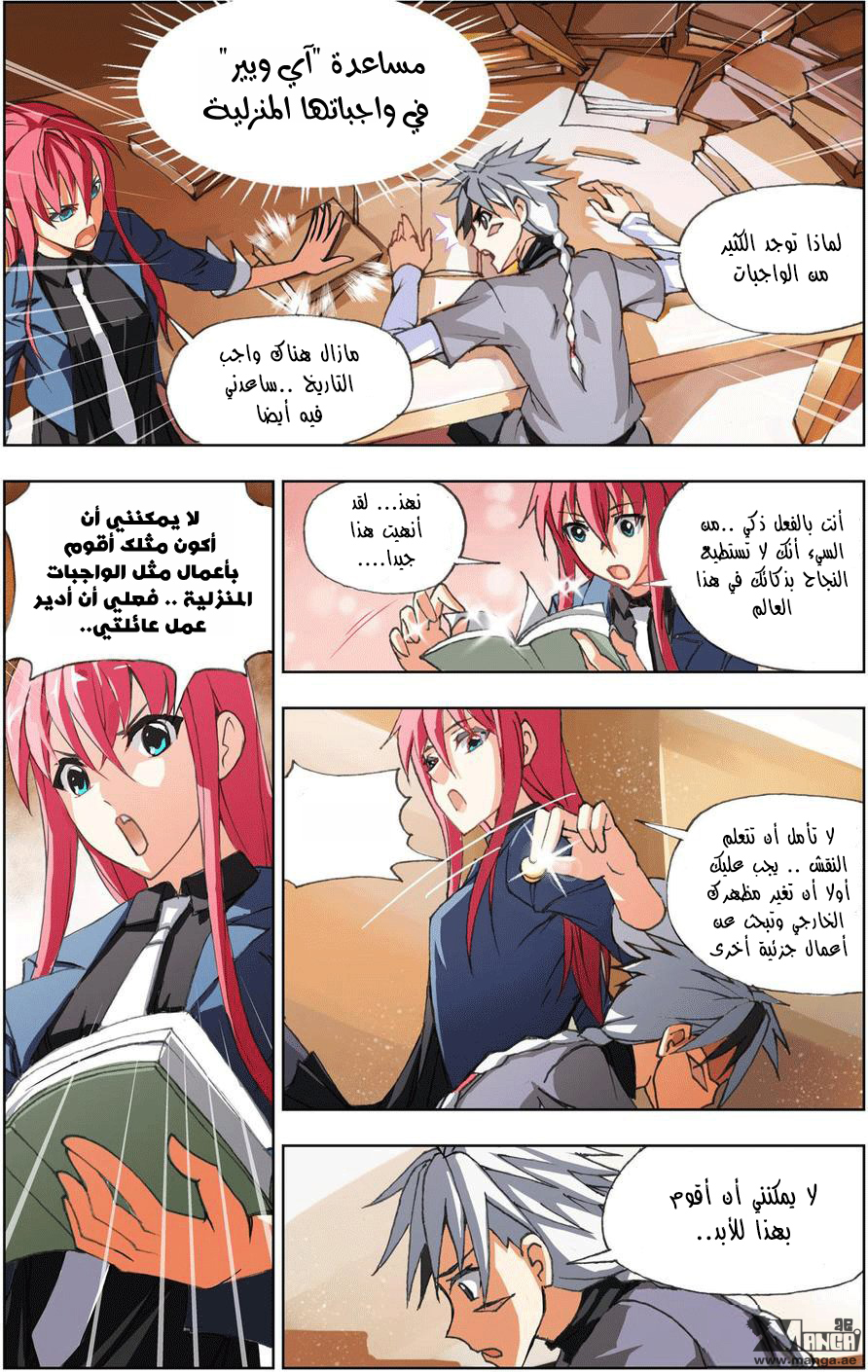 The Great Conqueror: Chapter 2 - Page 11