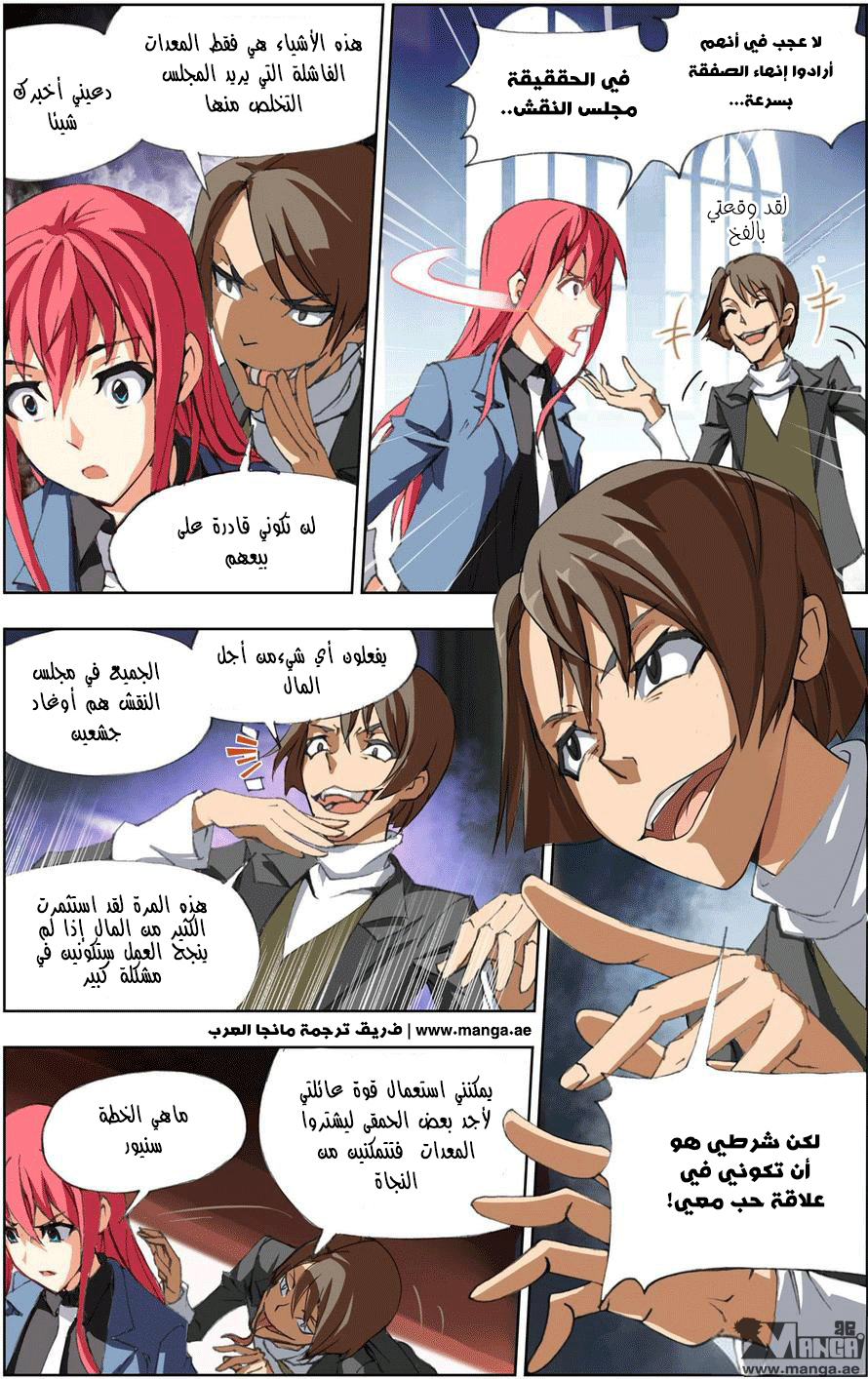 The Great Conqueror: Chapter 2 - Page 15