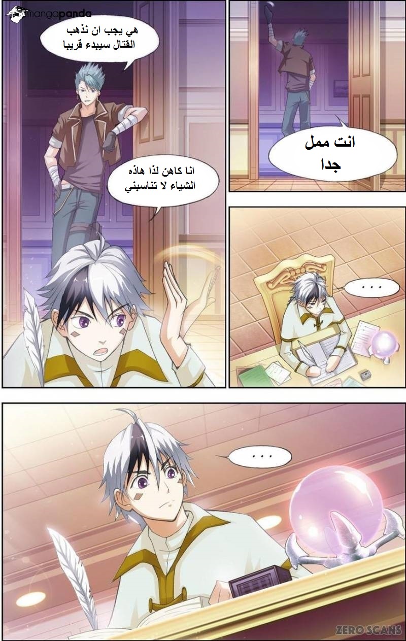 The Great Conqueror: Chapter 20.1 - Page 2