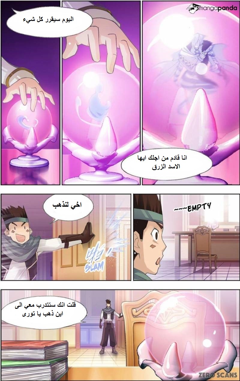 The Great Conqueror: Chapter 20.1 - Page 3