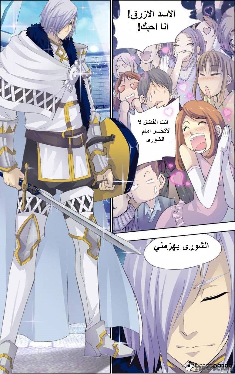 The Great Conqueror: Chapter 20.1 - Page 4