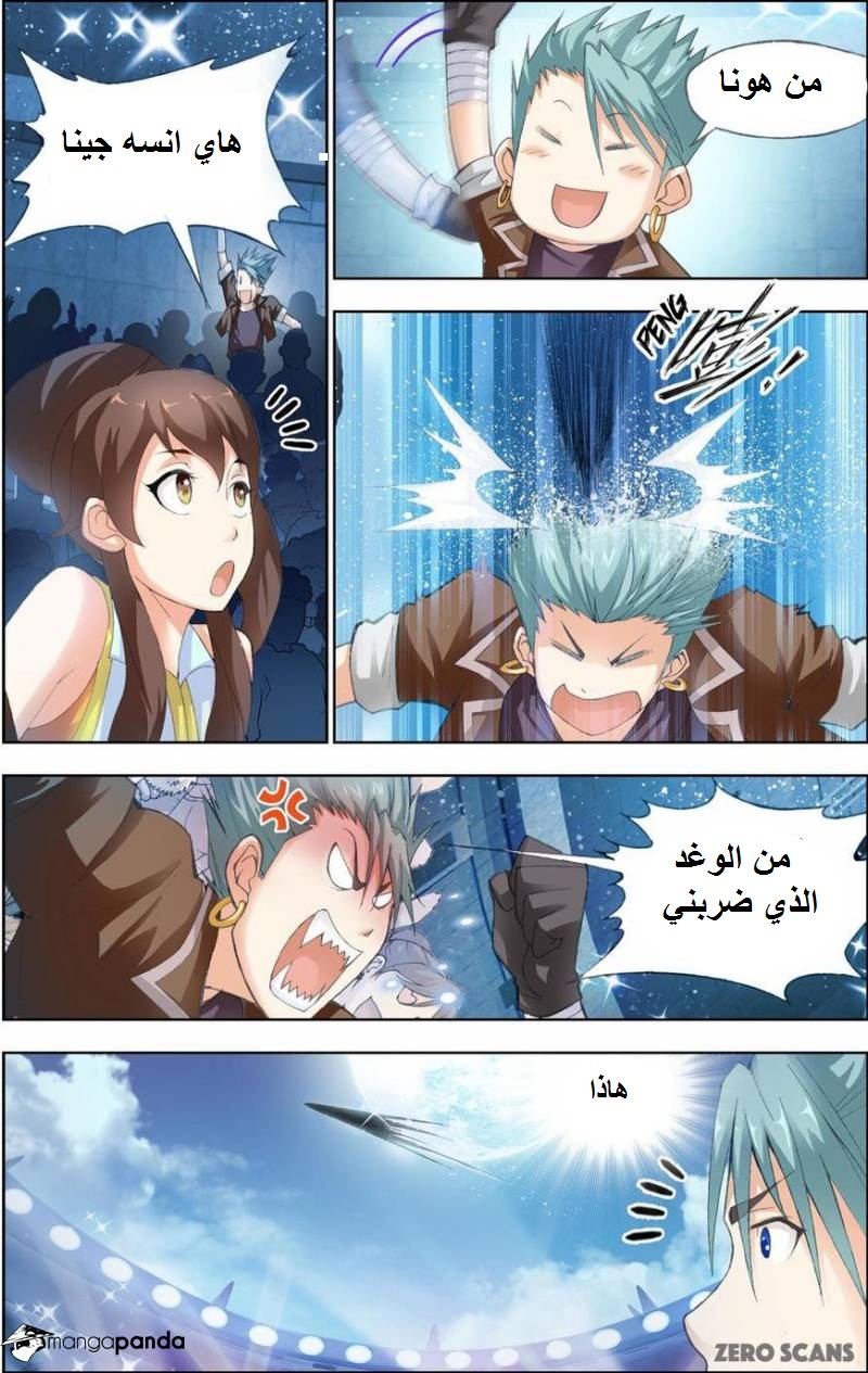 The Great Conqueror: Chapter 20.1 - Page 7