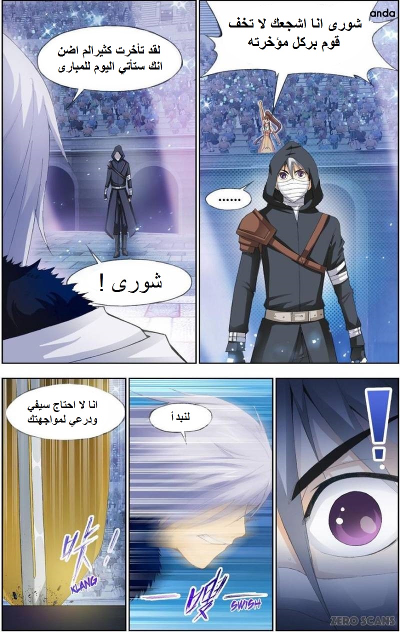 The Great Conqueror: Chapter 20.1 - Page 9