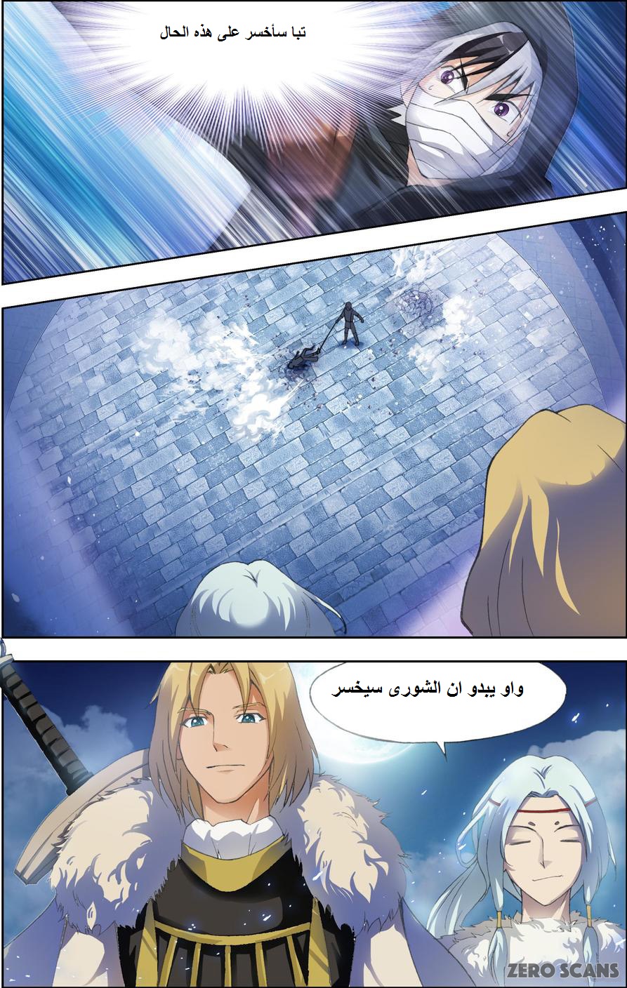 The Great Conqueror: Chapter 20.2 - Page 4