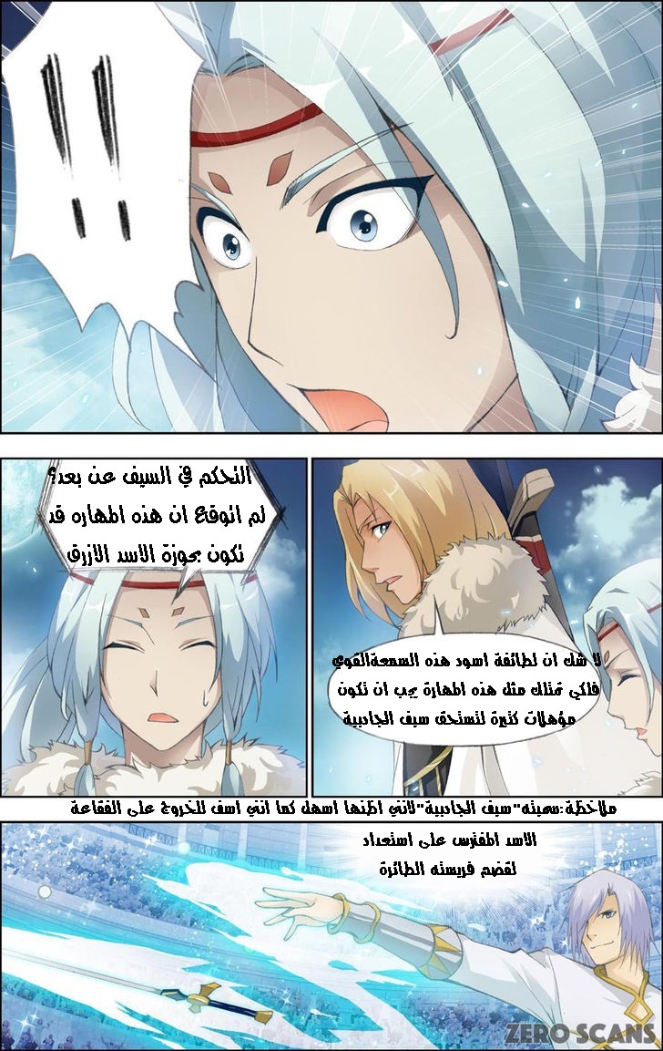 The Great Conqueror: Chapter 21.2 - Page 12