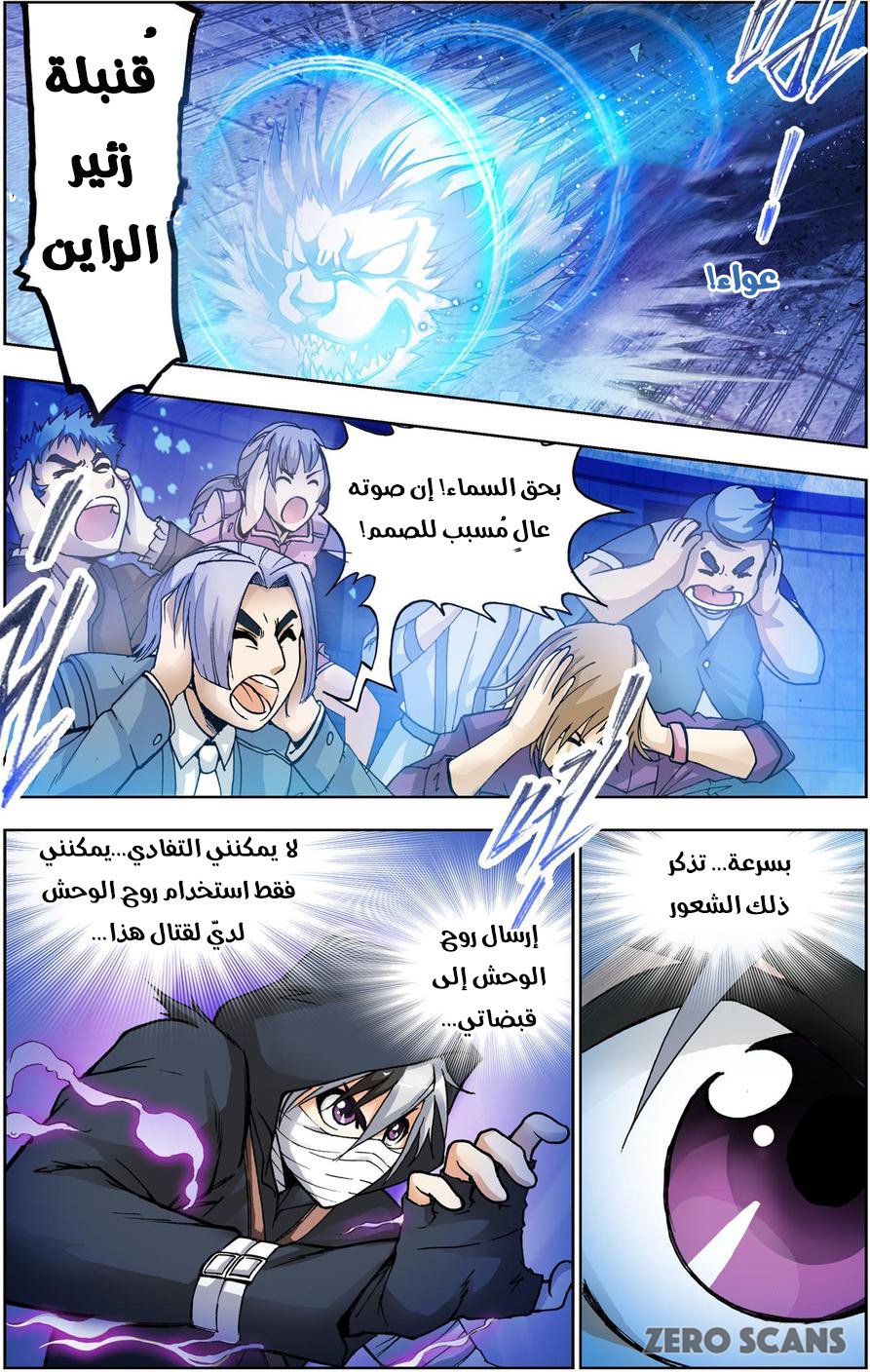 The Great Conqueror: Chapter 22 - Page 2