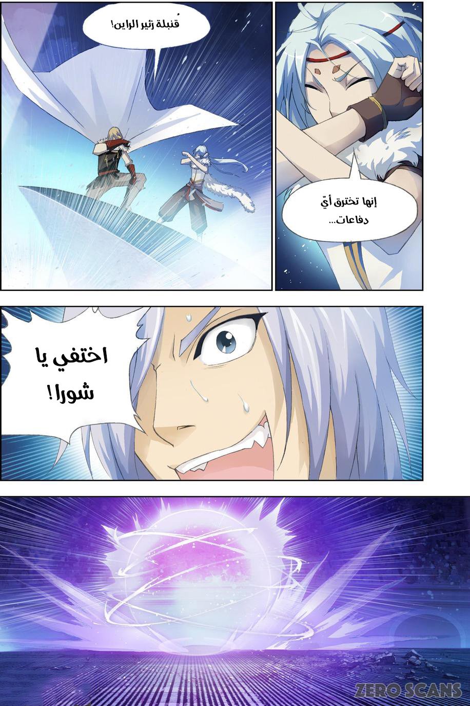 The Great Conqueror: Chapter 22 - Page 4