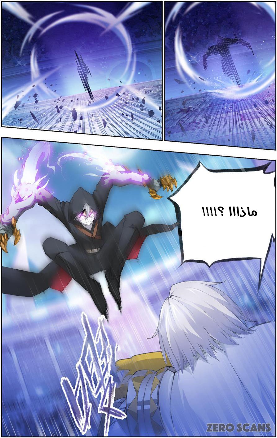 The Great Conqueror: Chapter 22 - Page 5