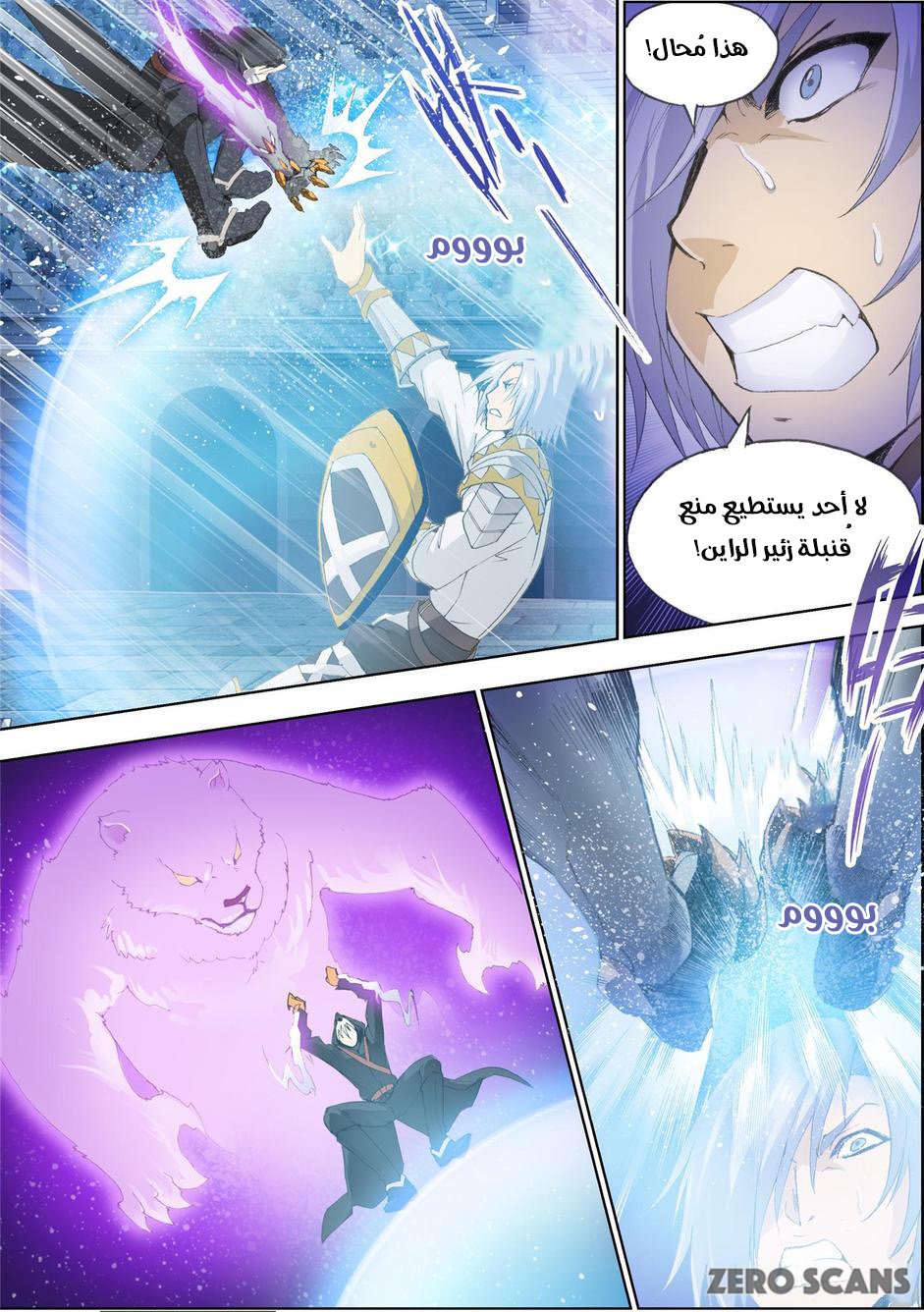 The Great Conqueror: Chapter 22 - Page 6