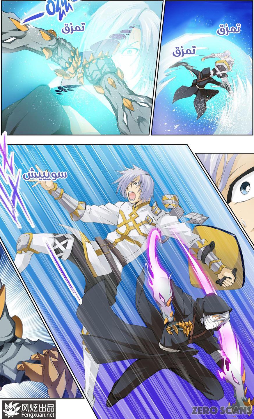 The Great Conqueror: Chapter 22 - Page 7