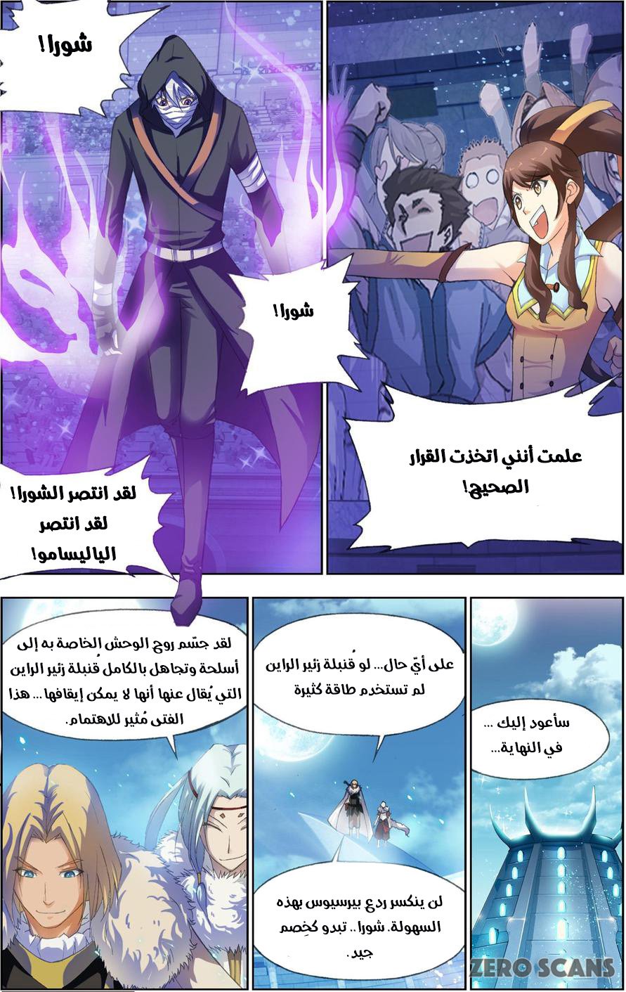 The Great Conqueror: Chapter 22 - Page 9